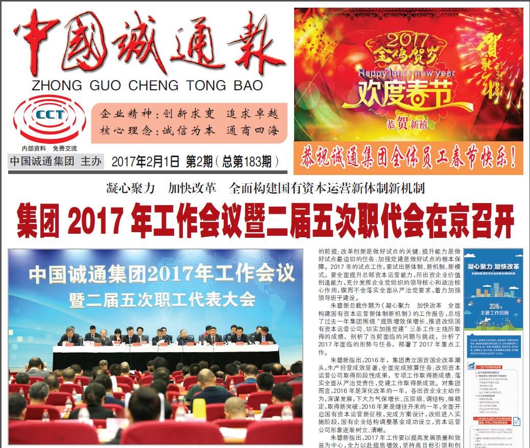 中國誠通報(bào)2017年第02期