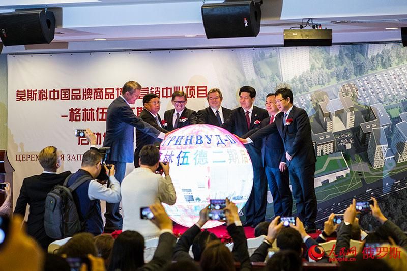 《人民網(wǎng)》：格林伍德二期項目啟動儀式在莫斯科成功舉行