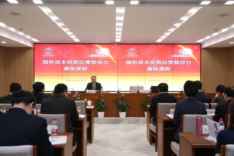 集團開展國有資本運營公司領(lǐng)導(dǎo)力高級課程培訓(xùn)