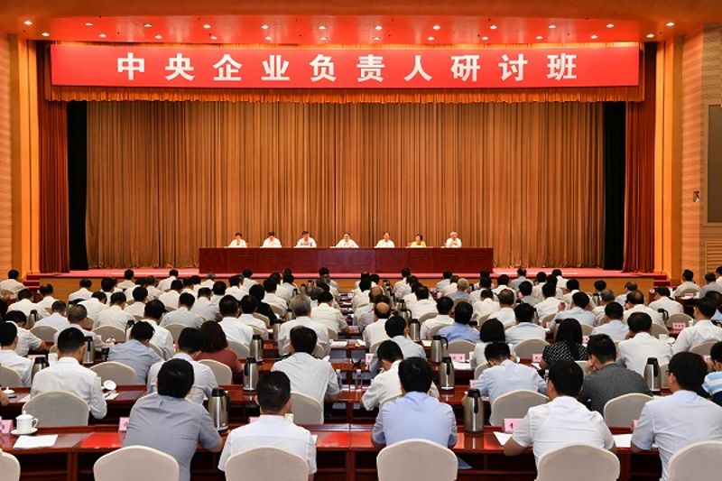 國資委舉辦中央企業(yè)負責人研討班 堅持穩(wěn)中求進 扎實推動高質量發(fā)展