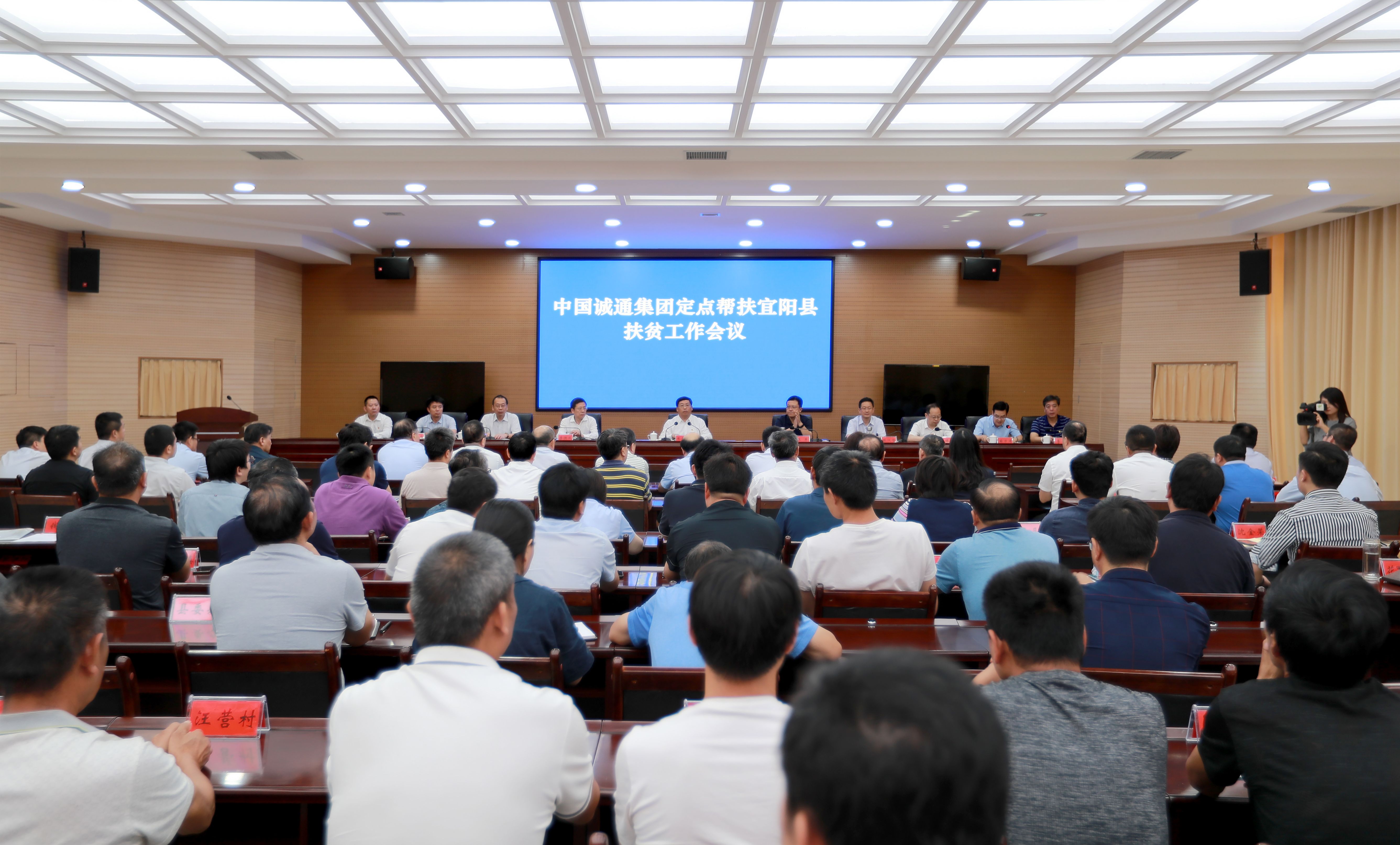 堅決落實定點扶貧政治責任 助力打贏打好脫貧攻堅戰(zhàn)