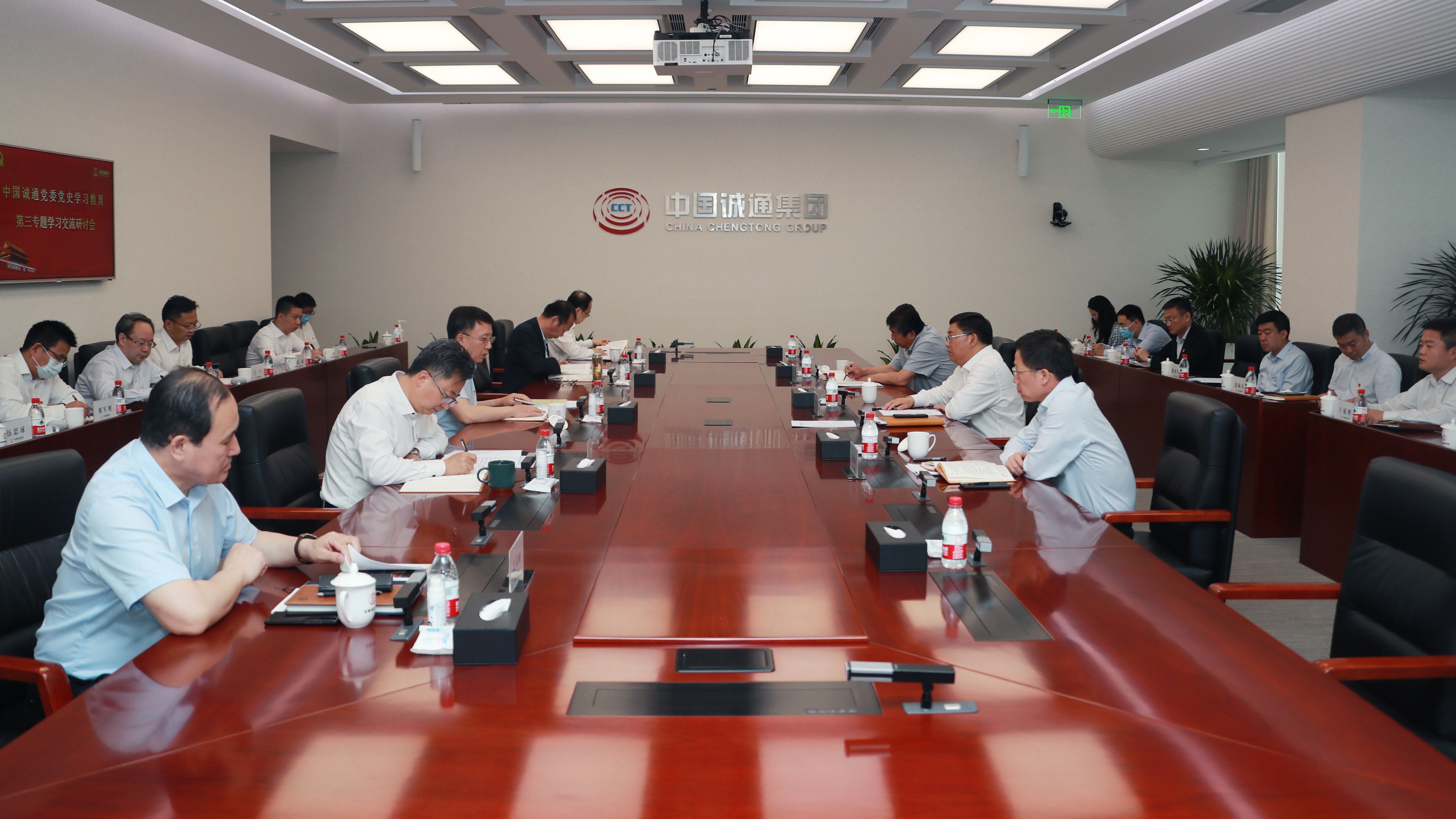 中國誠通黨委舉辦黨史學(xué)習(xí)教育第三專題學(xué)習(xí)會暨領(lǐng)導(dǎo)班子讀書班