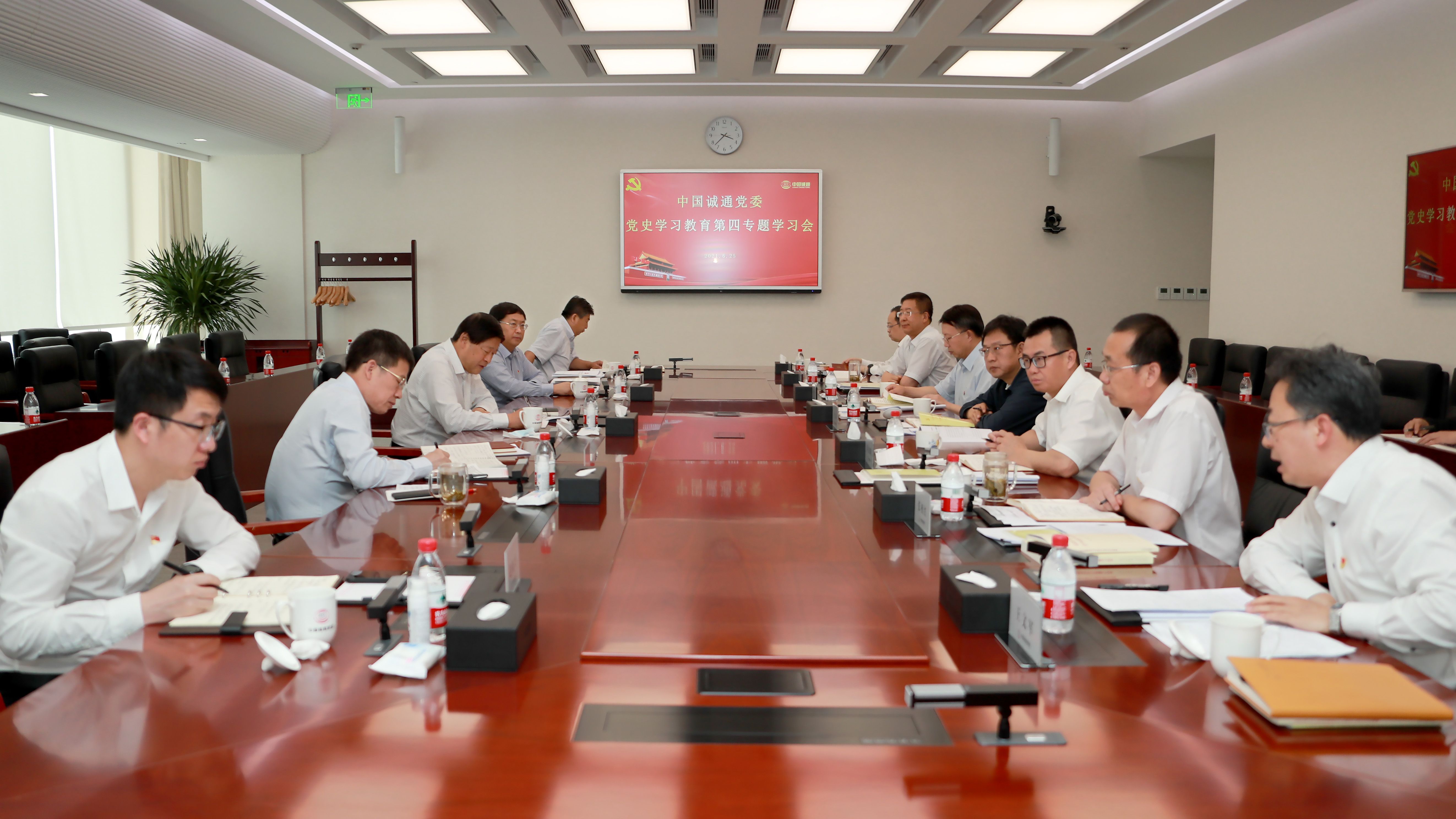 中國誠通黨委舉辦黨史學(xué)習(xí)教育第四專題學(xué)習(xí)會