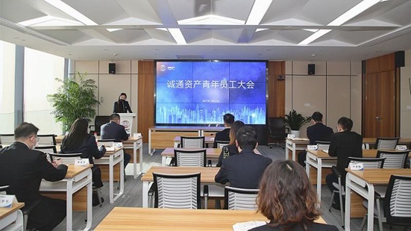 誠通資產(chǎn)青年學習黨的十九屆六中全會精神