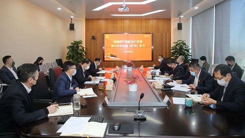 誠通資產(chǎn)黨委深入學習貫徹黨的十九屆六中全會精神