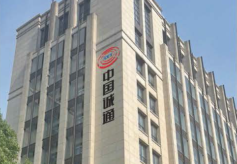 誠通國貿(mào)