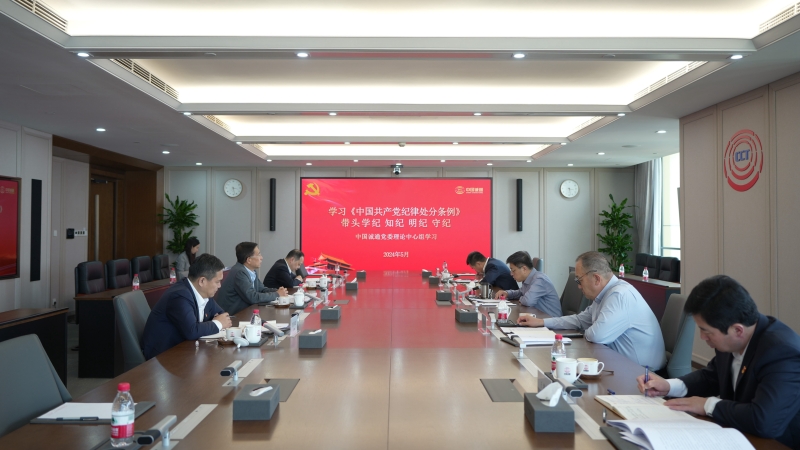 集團(tuán)黨委圍繞黨紀(jì)學(xué)習(xí)教育開展理論學(xué)習(xí)中心組集體學(xué)習(xí)舉辦讀書班 帶頭學(xué)紀(jì)知紀(jì)明紀(jì)守紀(jì) 推動(dòng)黨紀(jì)學(xué)習(xí)教育走深走實(shí)